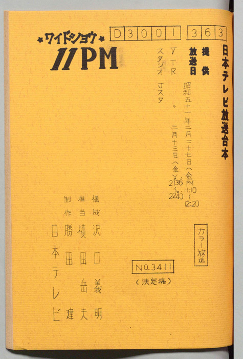 11PM（決定稿）