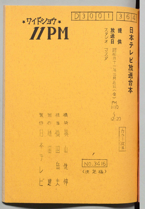 11PM（決定稿）