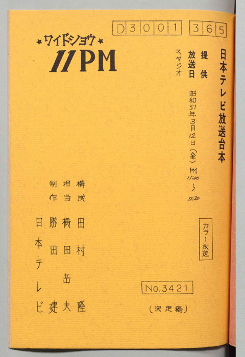 11PM（決定稿）