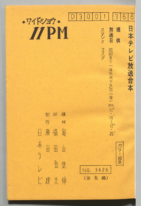 11PM（決定稿）