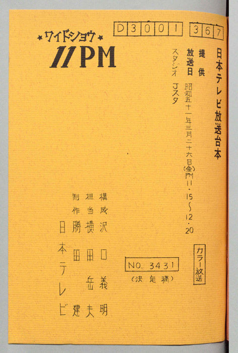 11PM（決定稿）