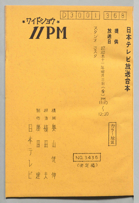 11PM（決定稿）