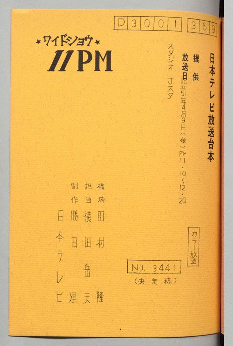 11PM（決定稿）