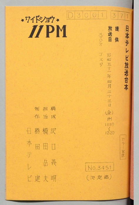 11PM（決定稿）