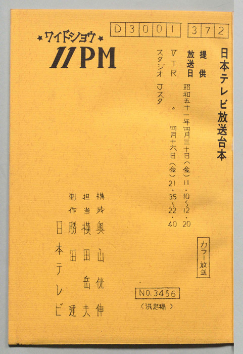 11PM（決定稿）