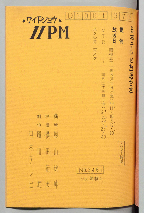 11PM（決定稿）