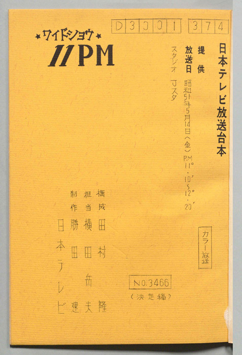11PM（決定稿）
