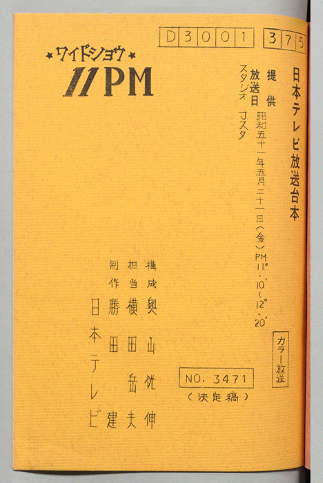 11PM（決定稿）