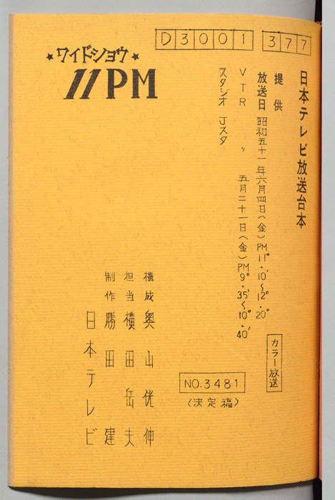 11PM（決定稿）
