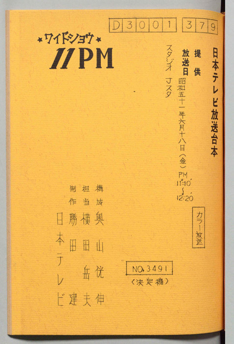 11PM（決定稿）