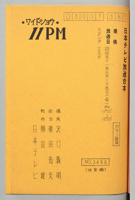 11PM（決定稿）