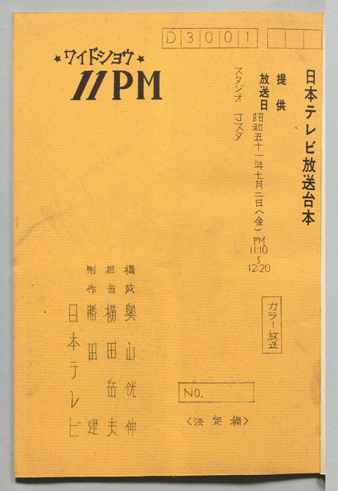 11PM（決定稿）
