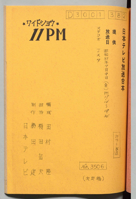 11PM（決定稿）
