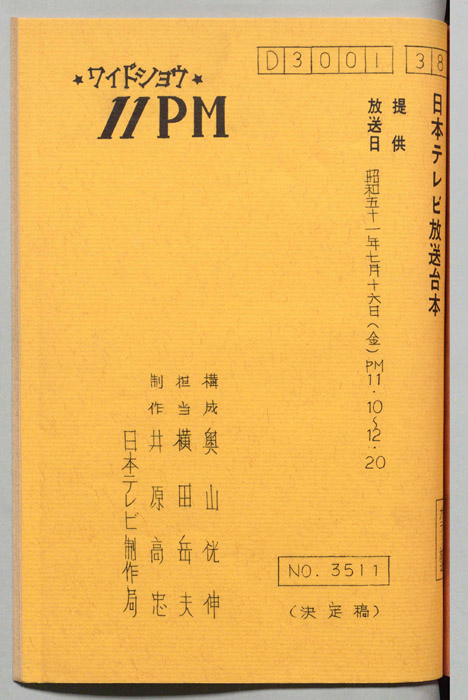 11PM（決定稿）