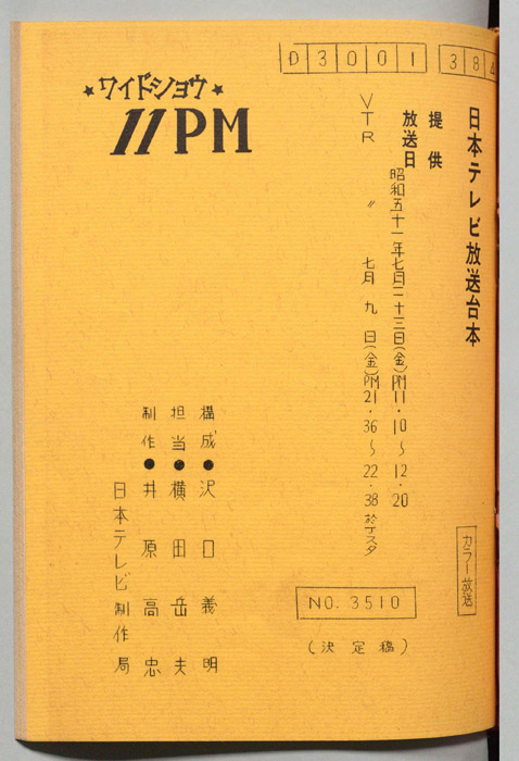 11PM（決定稿）
