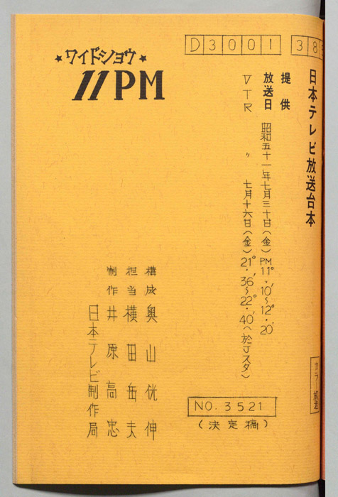 11PM（決定稿）