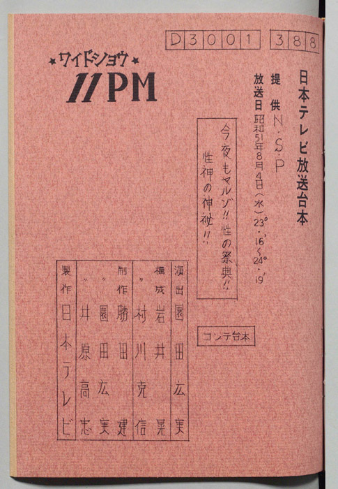 11PM（コンテ台本）
