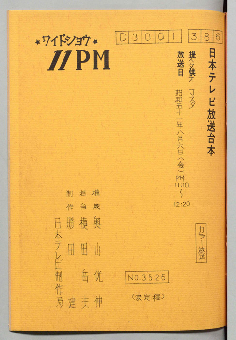 11PM（決定稿）