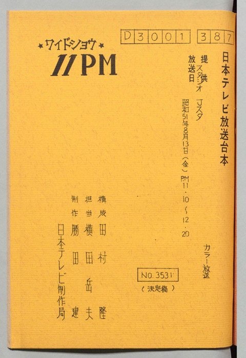 11PM（決定稿）