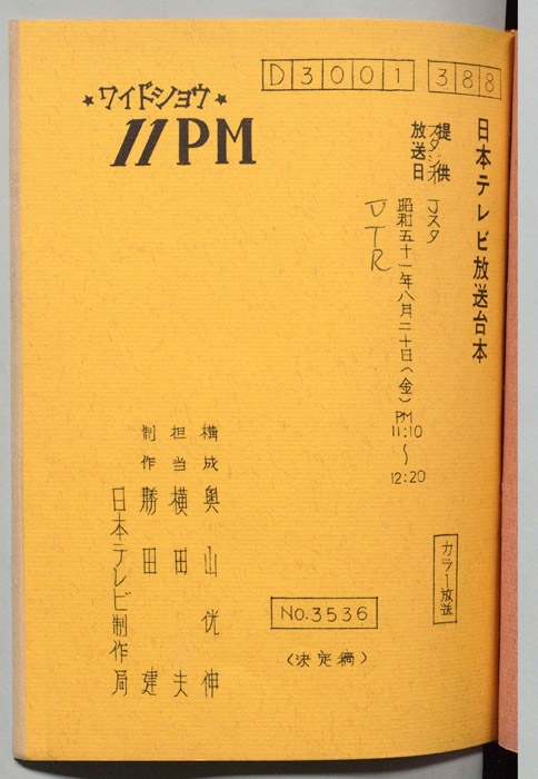 11PM（決定稿）
