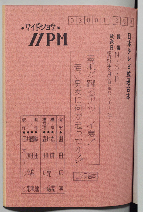 11PM（コンテ台本）