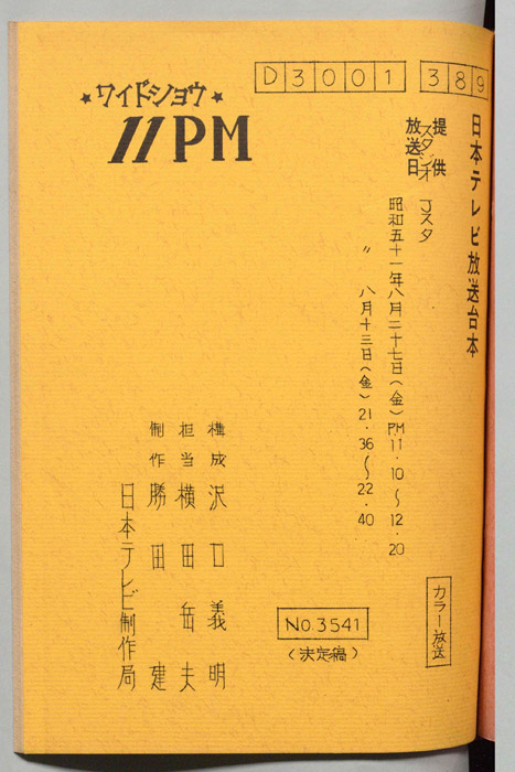 11PM（決定稿）