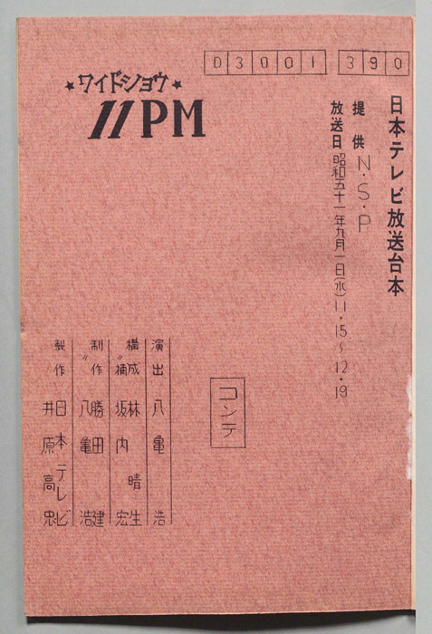 11PM（コンテ）