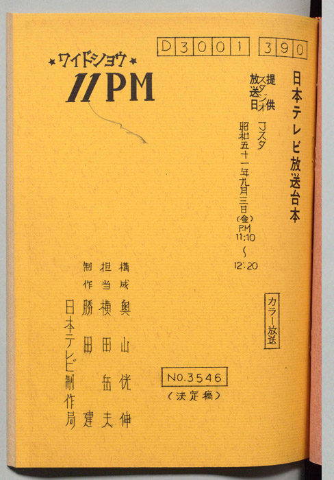 11PM（決定稿）