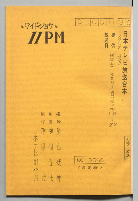 11PM（決定稿）