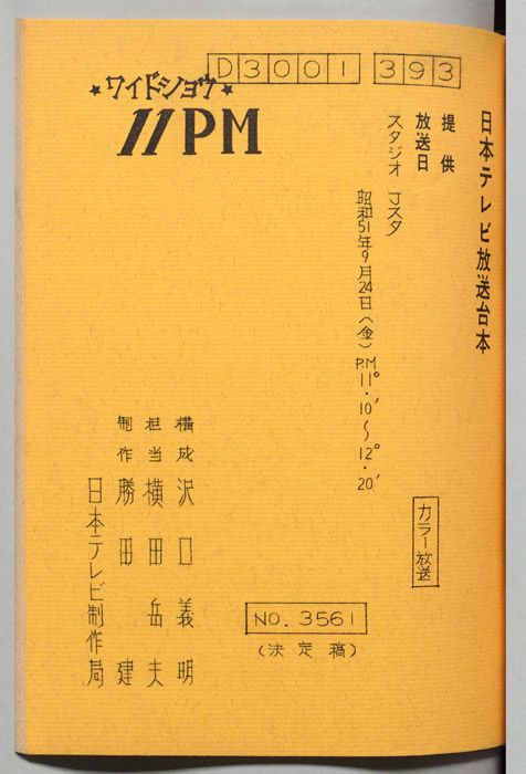 11PM（決定稿）