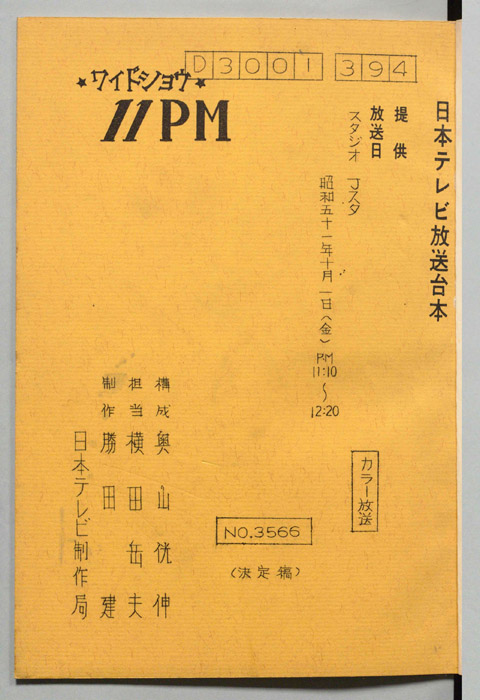 11PM（決定稿）
