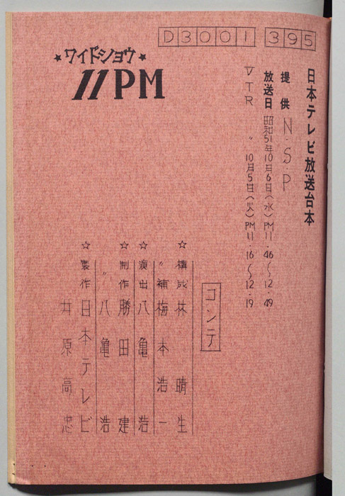 11PM（コンテ）