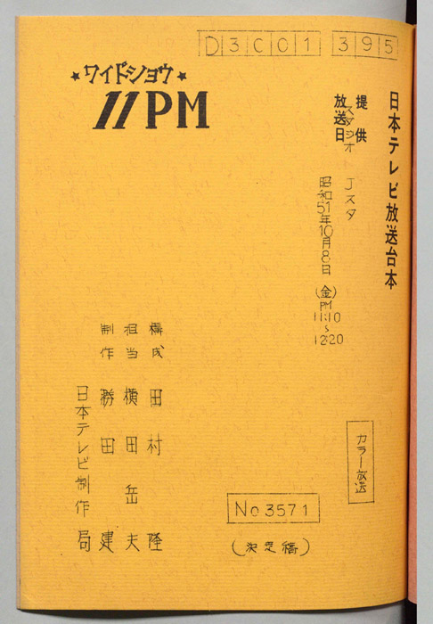 11PM（決定稿）