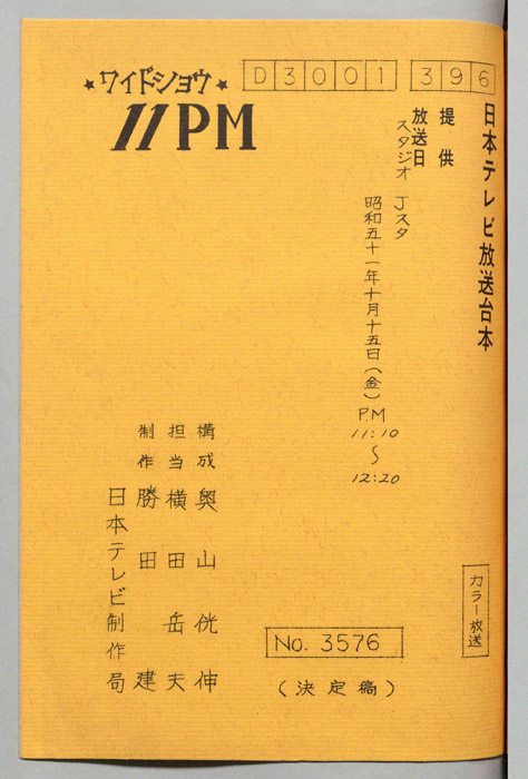 11PM（決定稿）