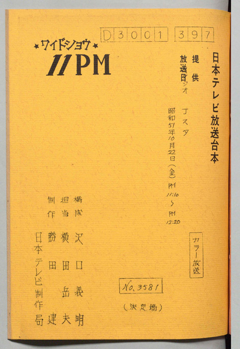 11PM（決定稿）