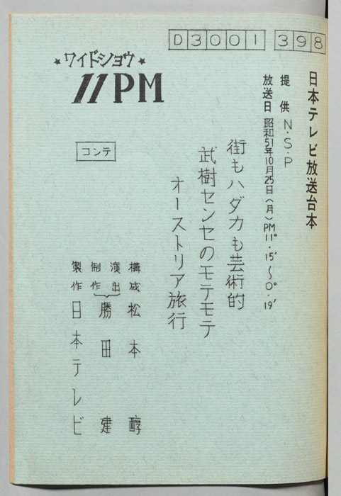 11PM（コンテ）