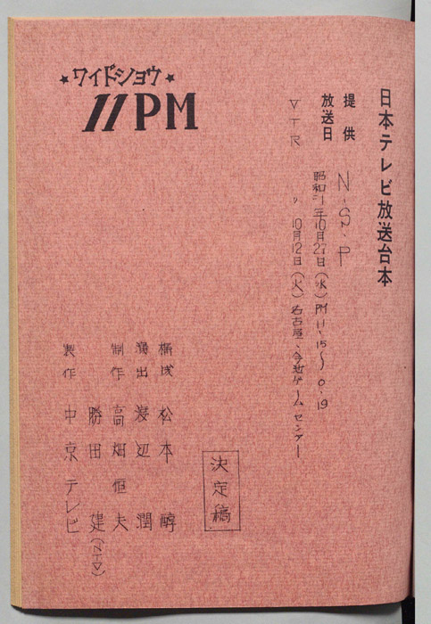 11PM（決定稿）