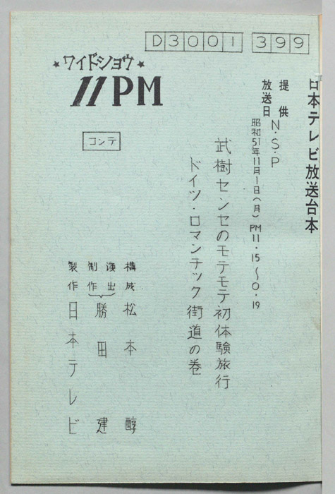 11PM（コンテ）