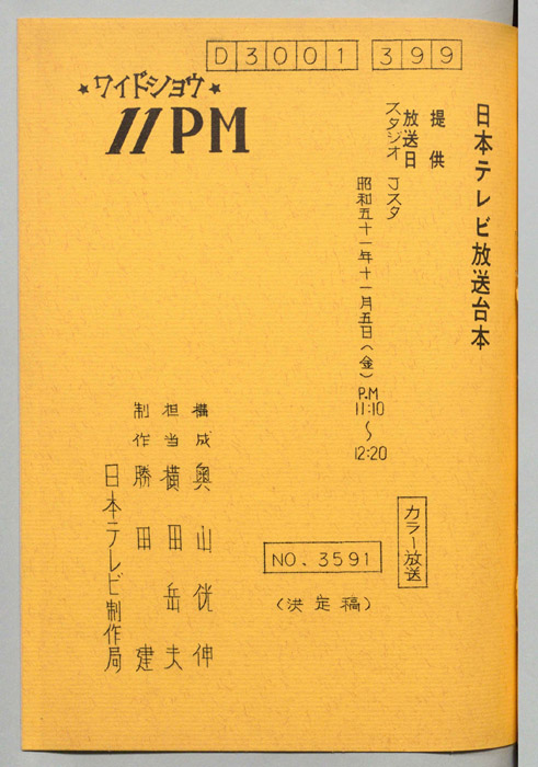 11PM（決定稿）