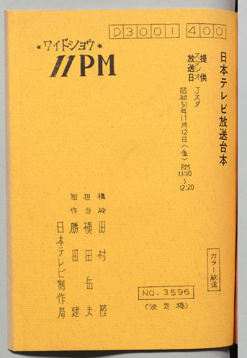 11PM（決定稿）
