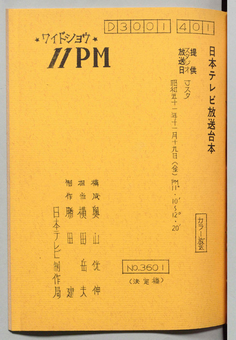 11PM（決定稿）