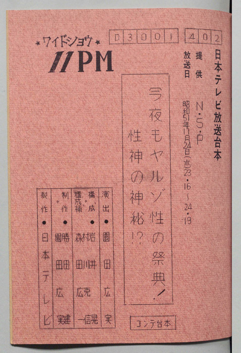 11PM（コンテ台本）