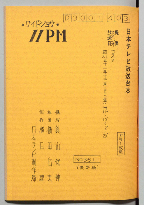 11PM（決定稿）