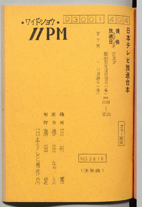 11PM（決定稿）