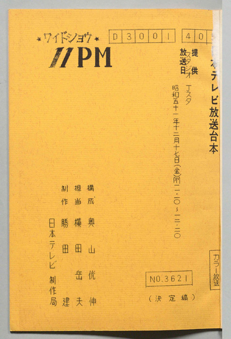 11PM（決定稿）