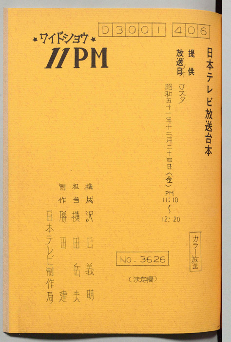 11PM（決定稿）