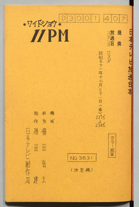 11PM（決定稿）