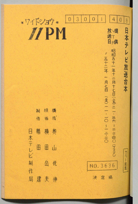 11PM（決定稿）