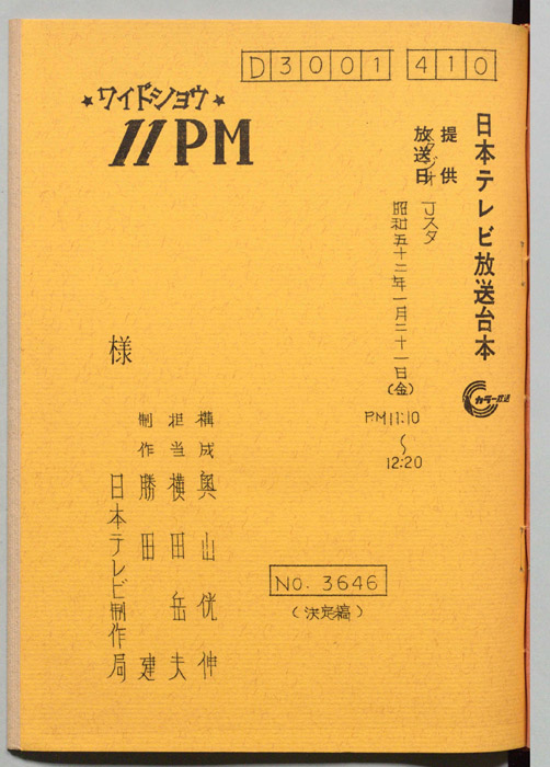 11PM（決定稿）