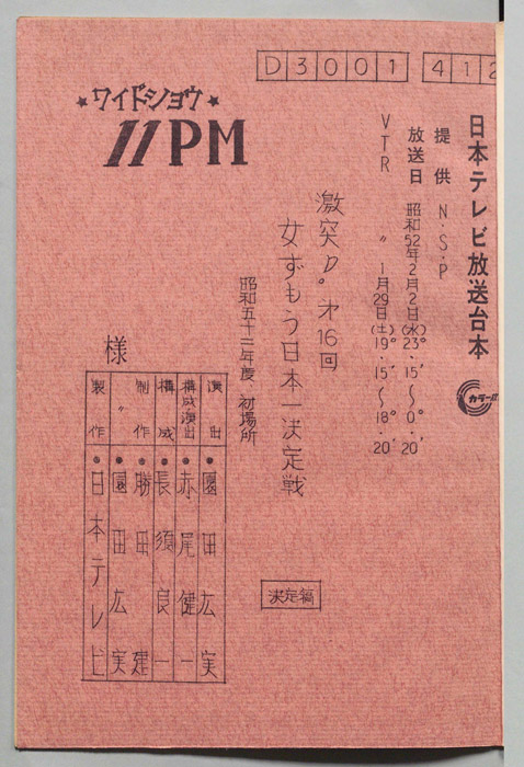 11PM（決定稿）
